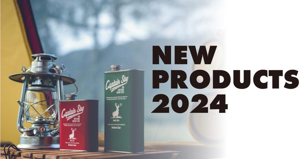 2024年 新商品